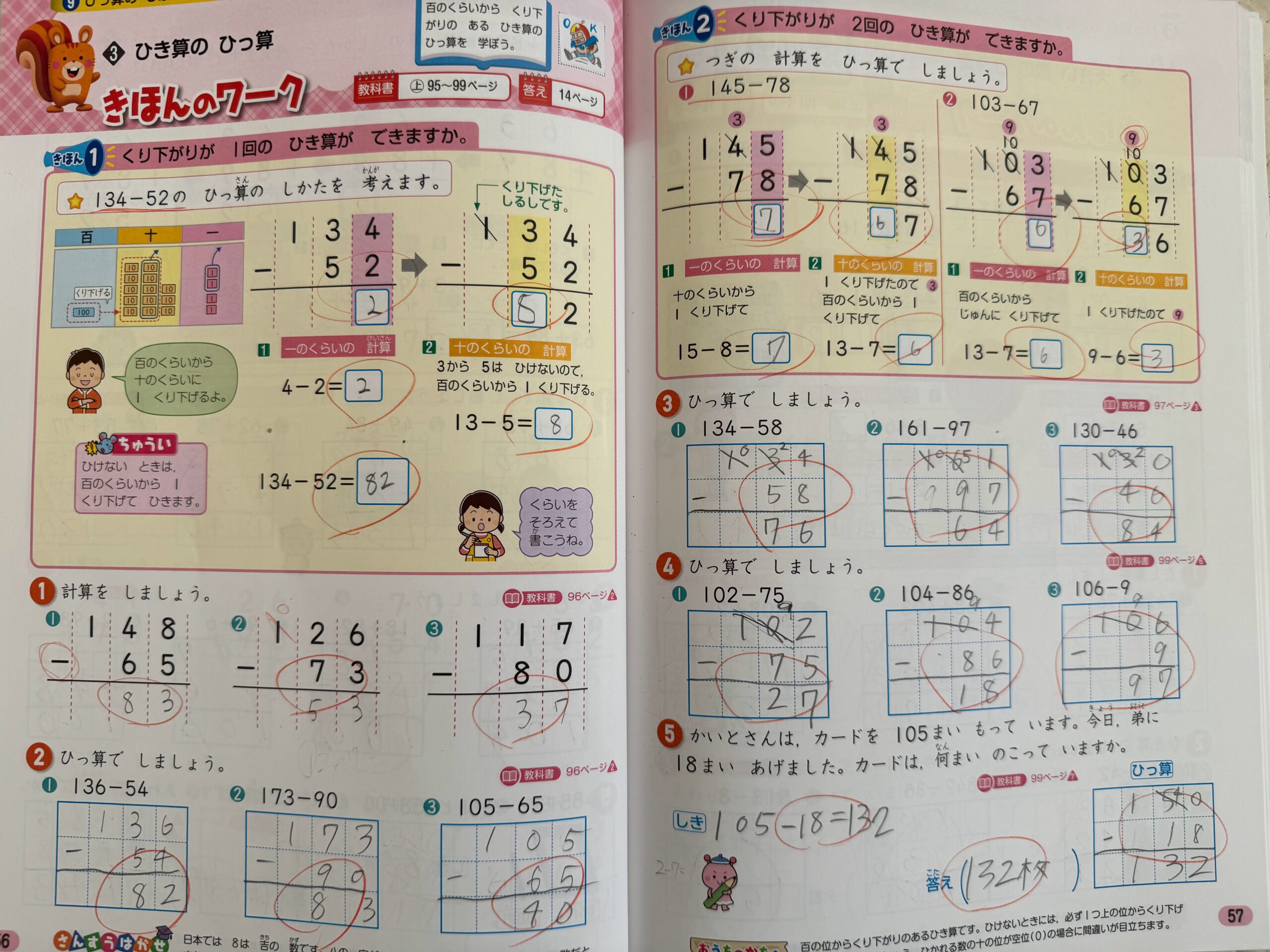 教科書ワーク誌面　オールカラーで見やすい