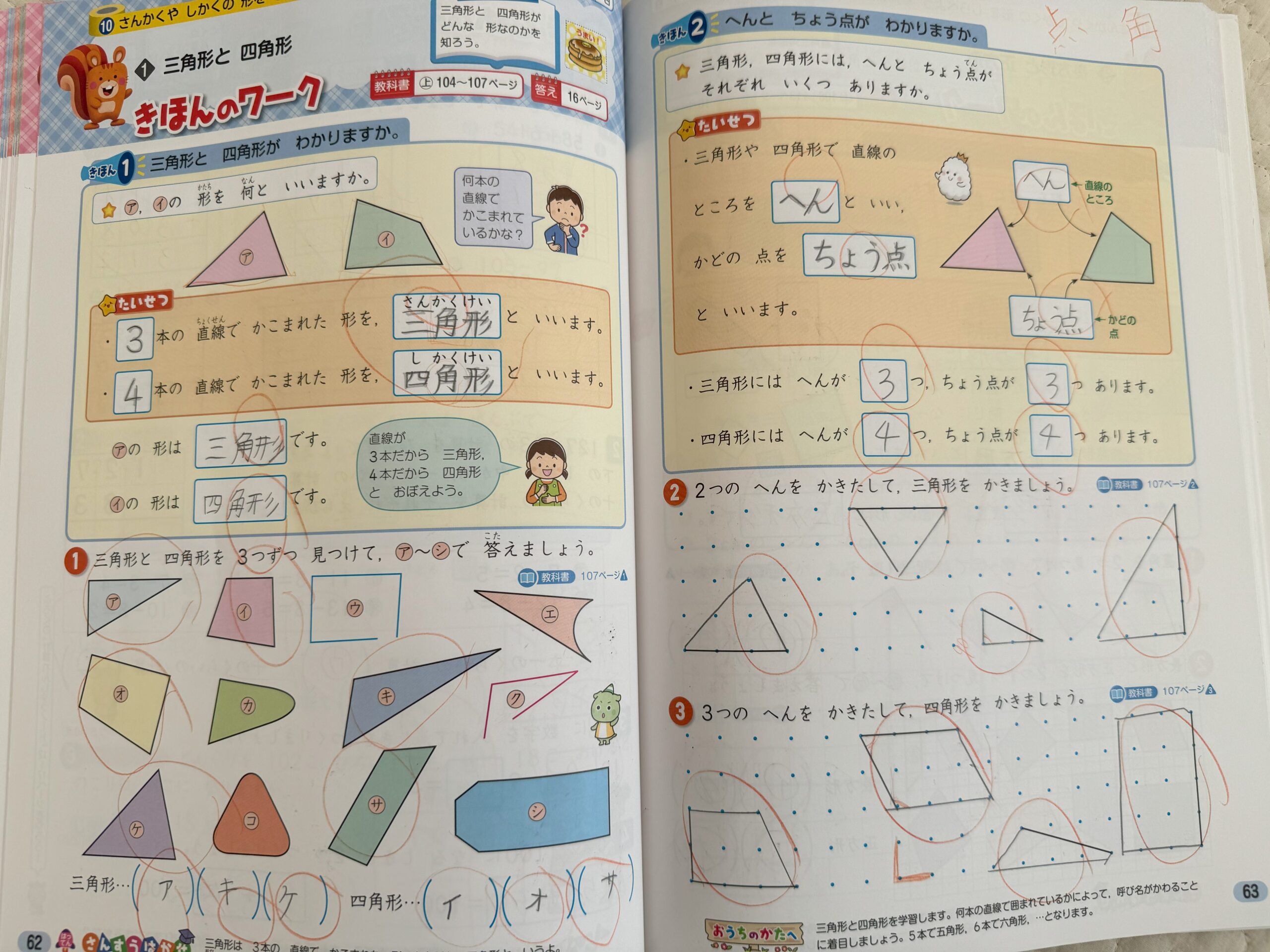 教科書ワーク誌面　内容が難しすぎないからちょうどいい