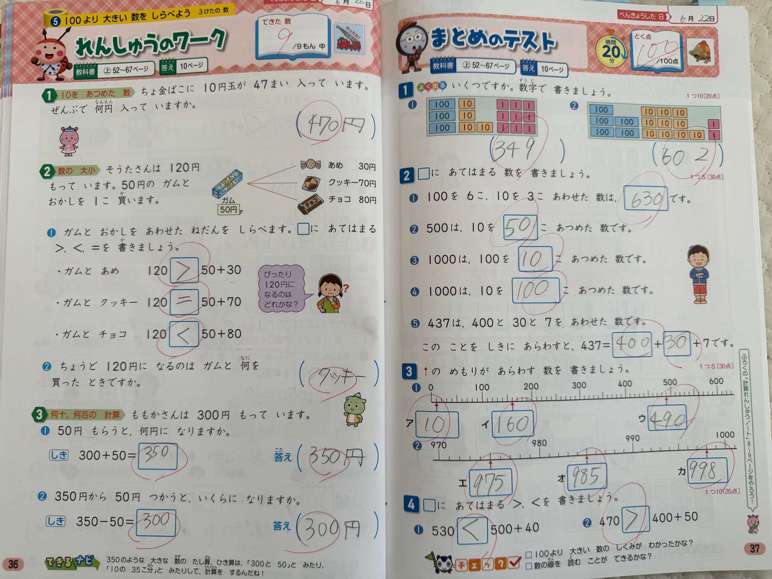 教科書ワーク誌面　「練習のワーク」「まとめのテスト」