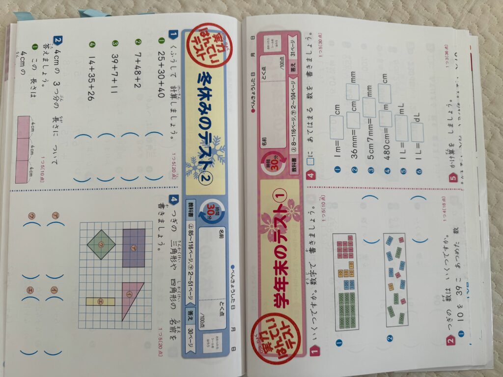 教科書ワーク　学期末テスト用の模擬テスト