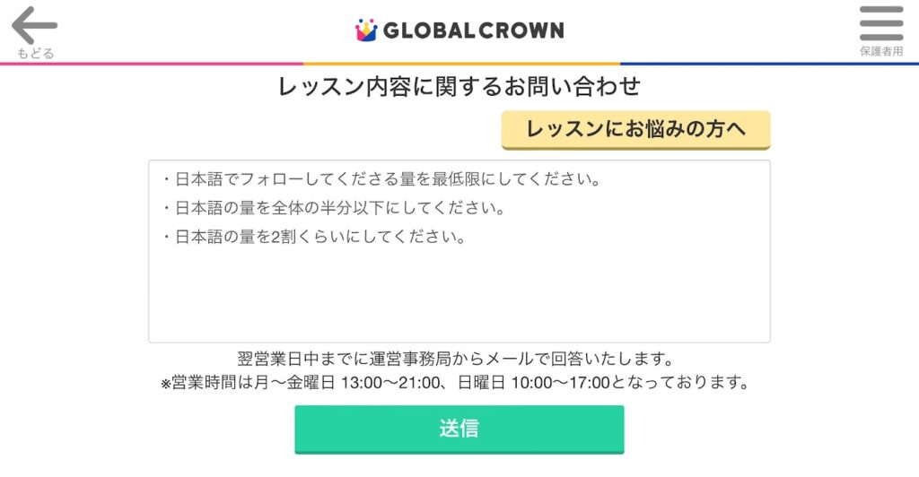 グローバルクラウン　レッスン要望の出し方