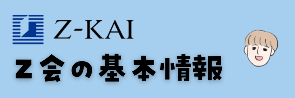 Ｚ会　小学生タブレットコース　基本情報