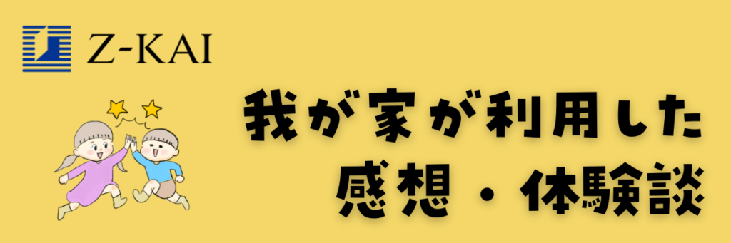 Ｚ会　小学生タブレットコース　感想・体験談