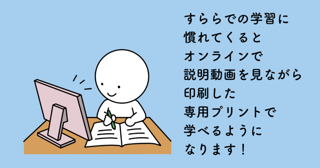 すらら　印刷したプリントを併用