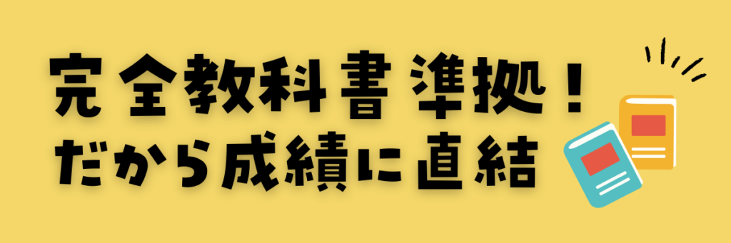 チャレンジタッチ　完全教科書準拠