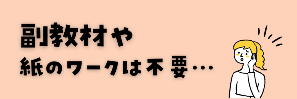 チャレンジタッチ　紙教材　副教材も届く