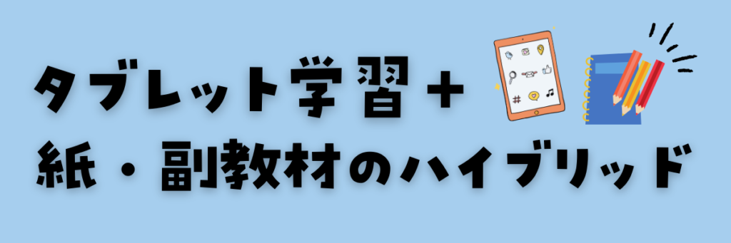 チャレンジタッチ　紙教材や副教材も届く
