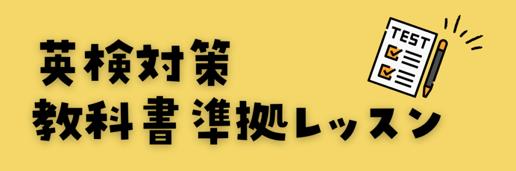 ハッチリンクジュニア　英検対策　教科書準拠