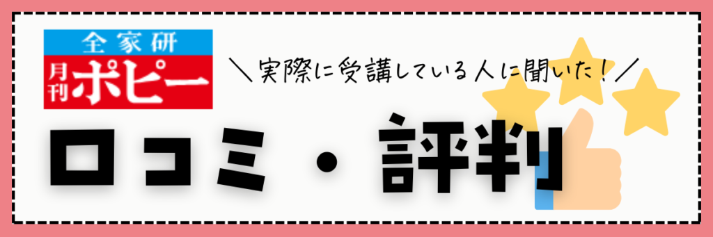 小学ポピー　口コミ・評判