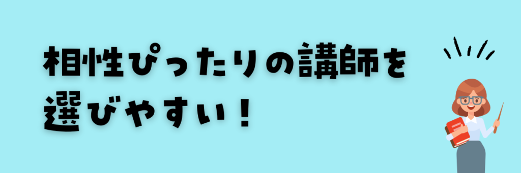 ワールドアイキッズ　おすすめ講師　提案　選びやすい