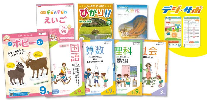 小学ポピー　1ヶ月の教材例