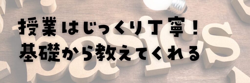 東進オンライン学校小学部　基礎から丁寧に教えてくれる