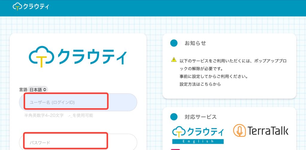 クラウティ公式サイトにログイン