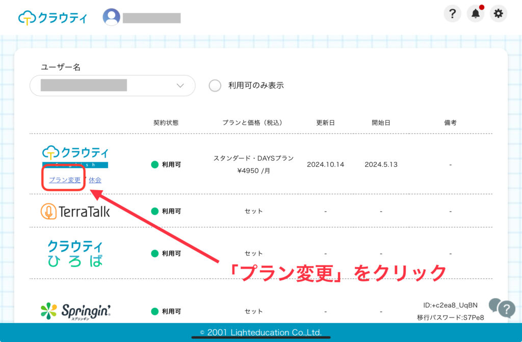 クラウティ　退会方法