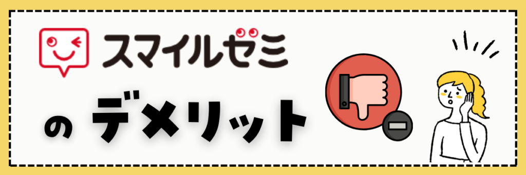 スマイルゼミ小学生コース　デメリット