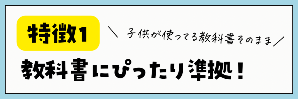 教科書ぴったりトレーニング　ぴたトレ　特徴　教科書準拠