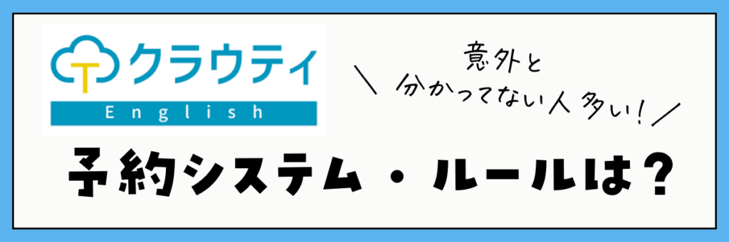 クラウティ　予約システム・ルール