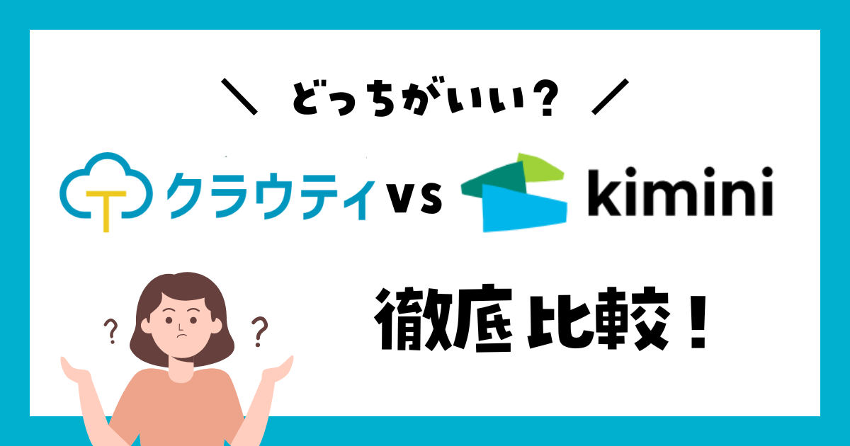 クラウティとkimini英会話の違いを徹底比較