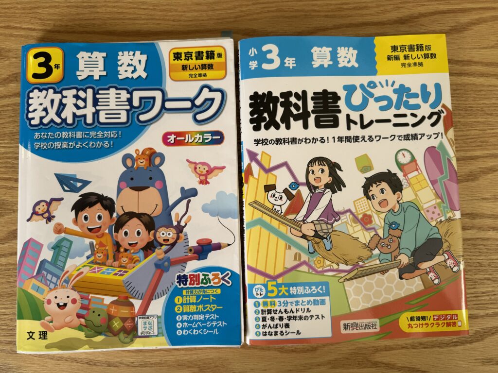 教科書ワーク　教科書ぴったりトレーニング