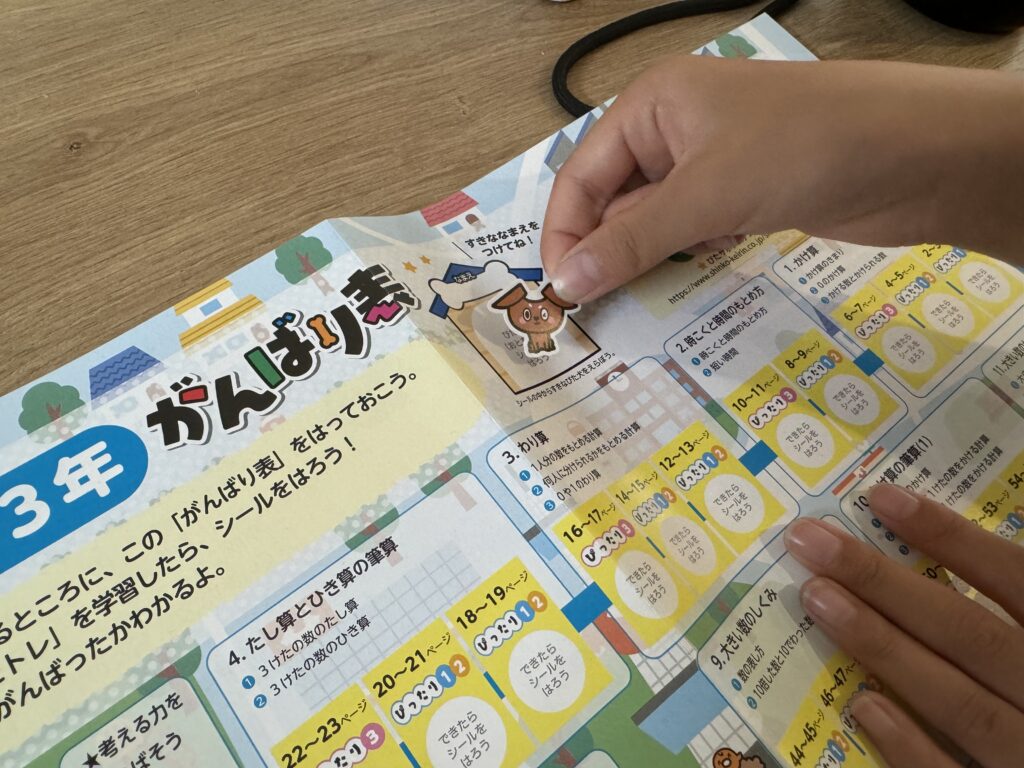 教科書ぴったりトレーニング　がんばり表　シール