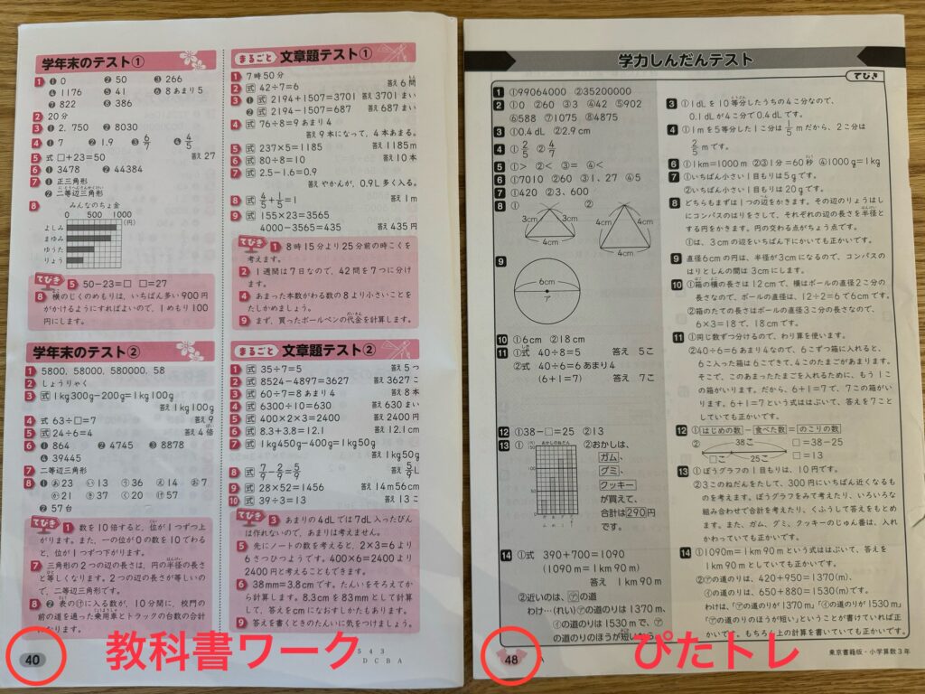 教科書ワーク・教科書ぴったりトレーニングの解答比較