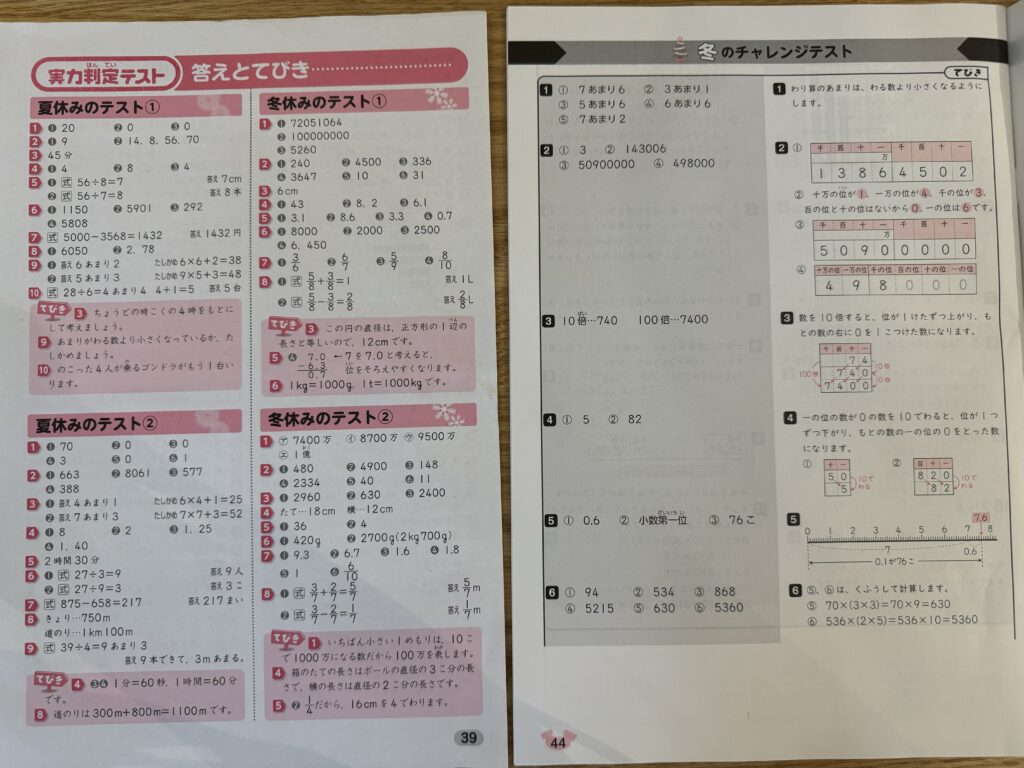 教科書ワーク・教科書ぴったりトレーニングの解答比較