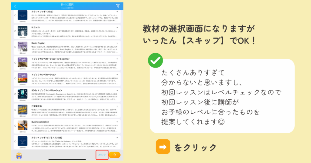 QQキッズ　無料体験レッスン予約方法