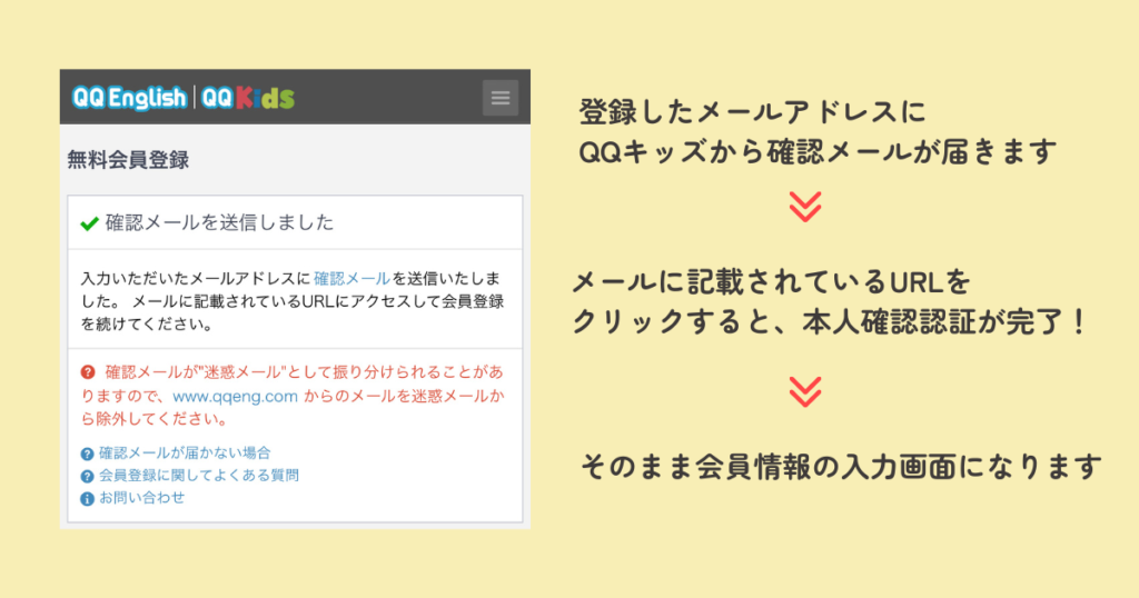 QQキッズ　確認メール送信画面