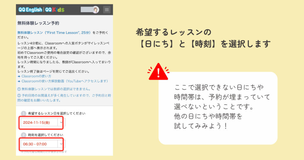 QQキッズ　無料体験レッスン　希望日時の入力画面