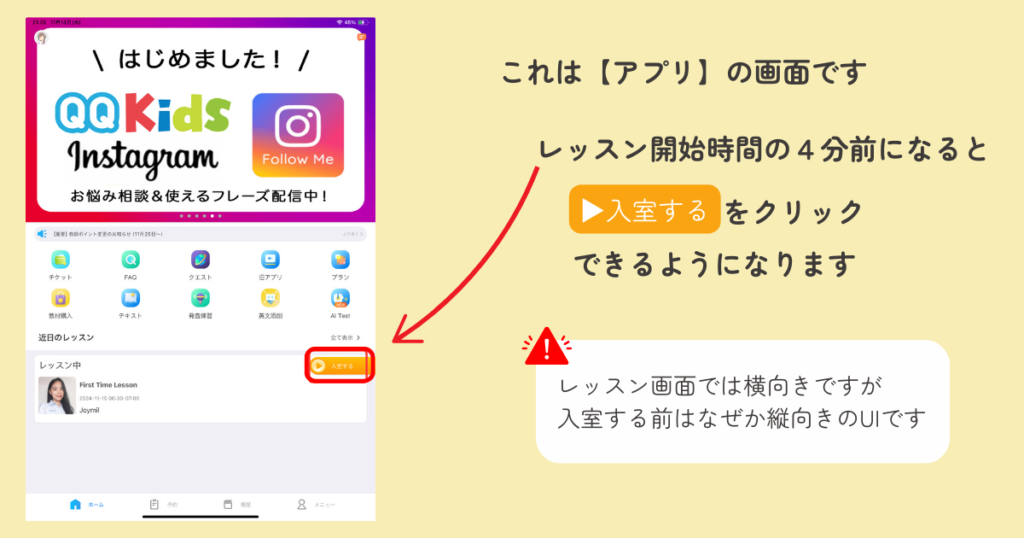 QQキッズ　無料体験レッスン受講方法