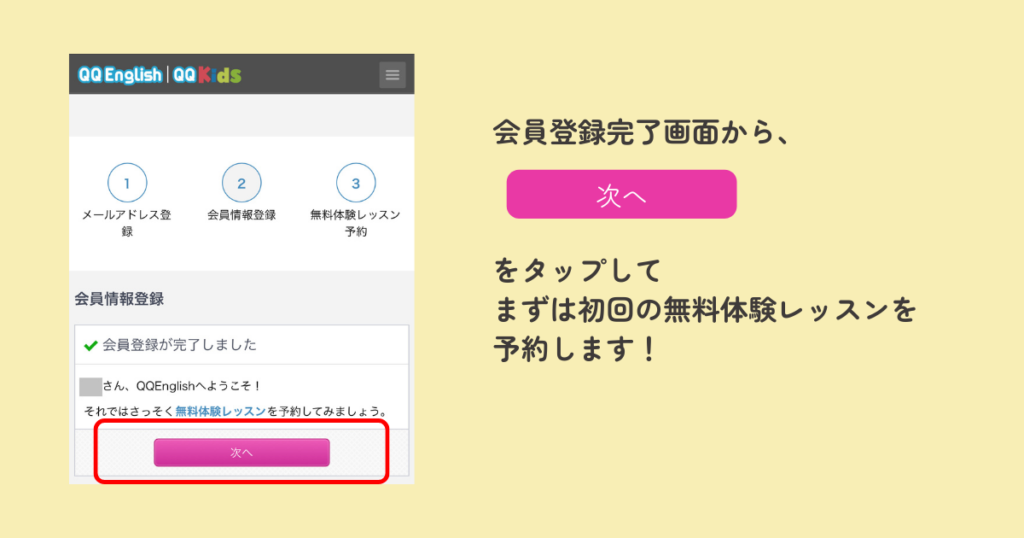 QQキッズ　無料体験レッスン初回の予約画面