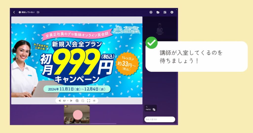 QQキッズ　無料体験レッスンの受講方法