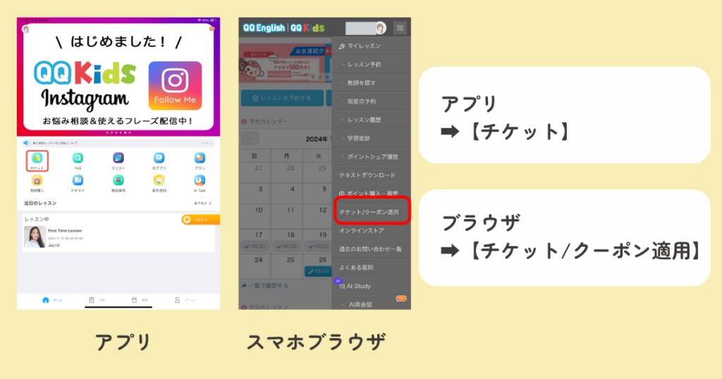 QQキッズ　無料レッスンチケットの確認画面