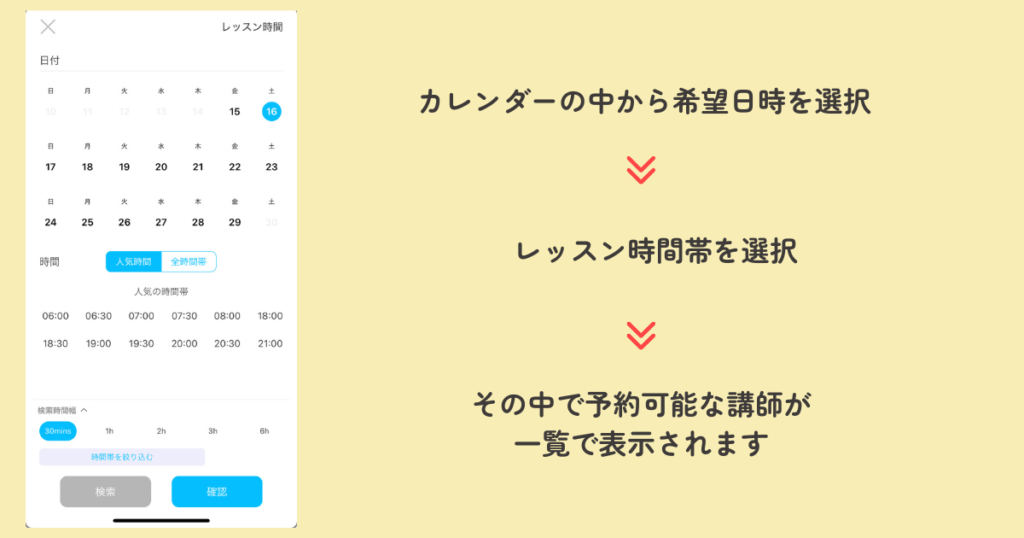 QQキッズ　レッスンの予約方法
