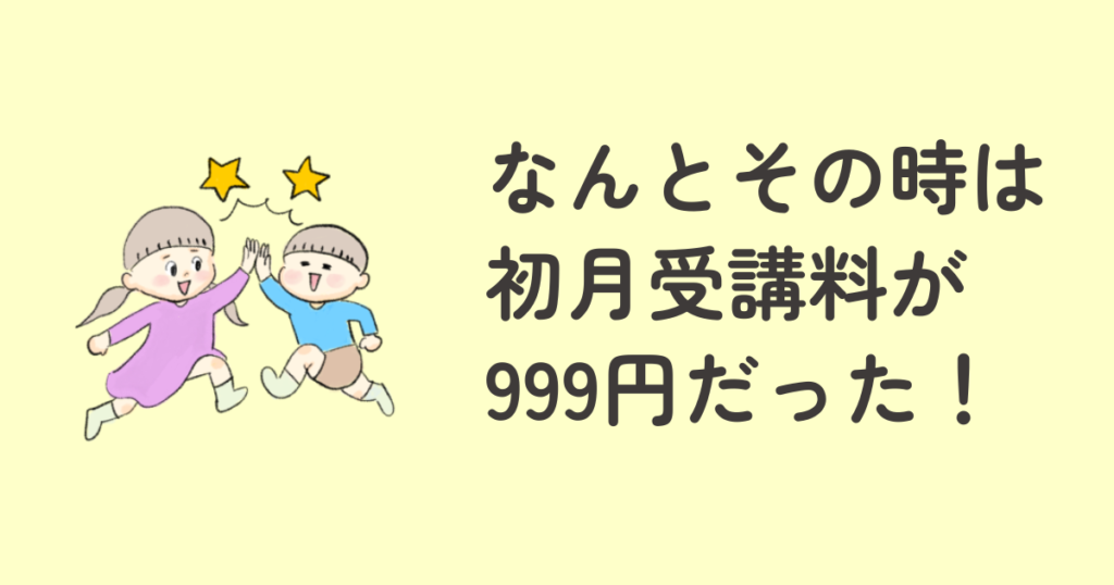 QQキッズ　期間限定キャンペーンをやっていた