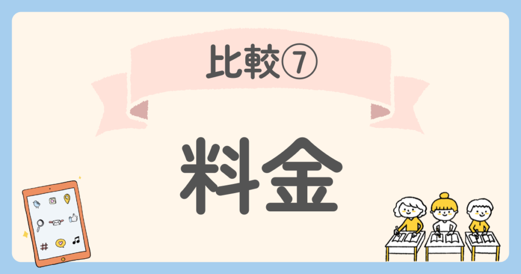 まるぐランド　すらら　料金を比較