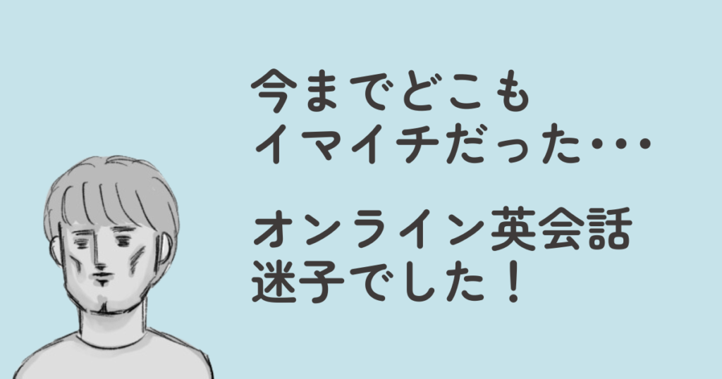 QQキッズ　無料体験レッスン前はスクール迷子だった