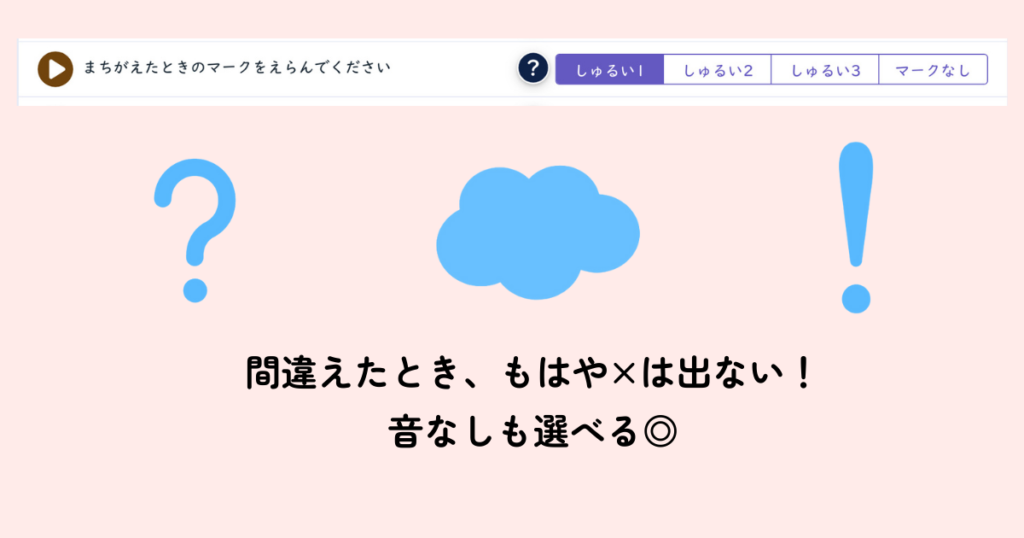 まるぐランド　間違えた時のマークや音の配慮