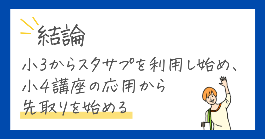 スタディサプリで中学受験対策するのにもっともおすすめの方法