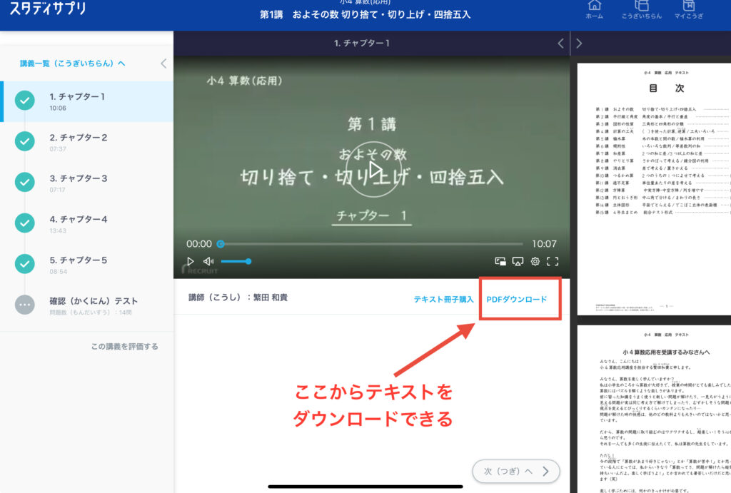 スタディサプリ　テキストダウンロードするところ