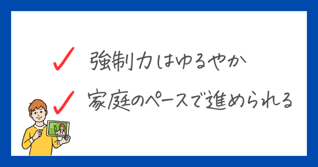 スタディサプリ　強制力がない