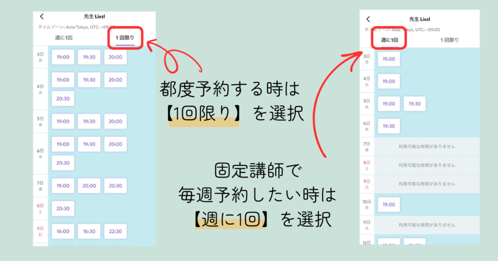 ノバキッド　固定講師での予約方法