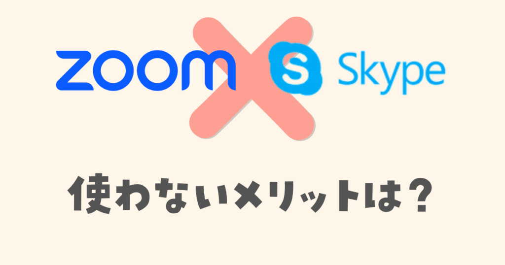 zoomやSkypeを使わない子供向けオンライン英会話のメリット