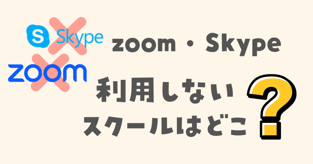 zoomやSkypeを使わない子供向けオンライン英会話６選
