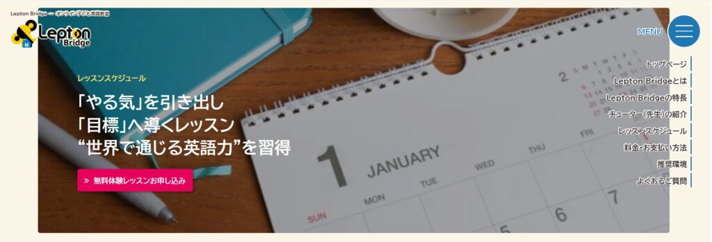 レプトンブリッジ