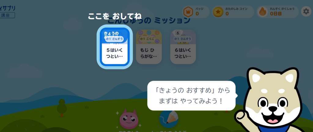 スタディサプリ フリーコースの学習画面