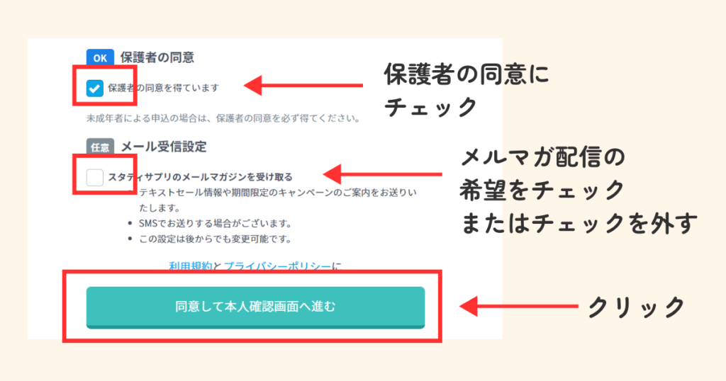 スタサプ0円コース登録方法