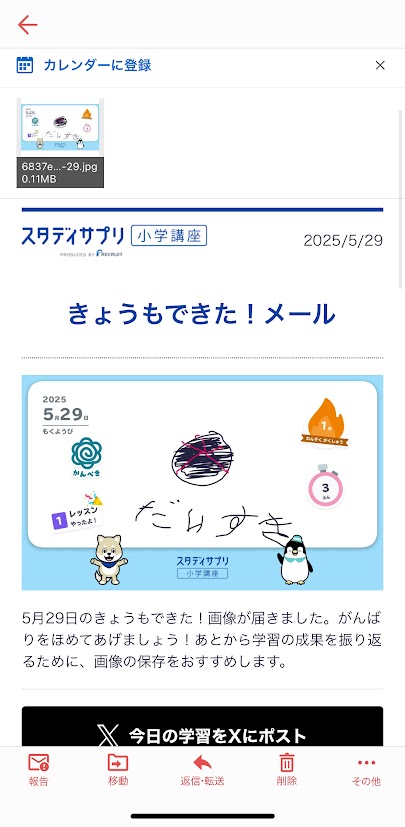 スタディサプリ フリーコースの学習画面