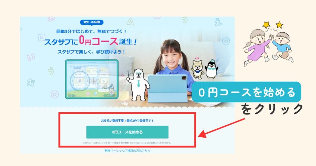 スタサプ0円コース登録方法