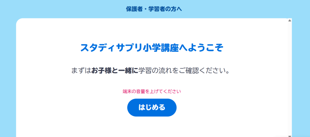 スタディサプリ フリーコースの学習画面
